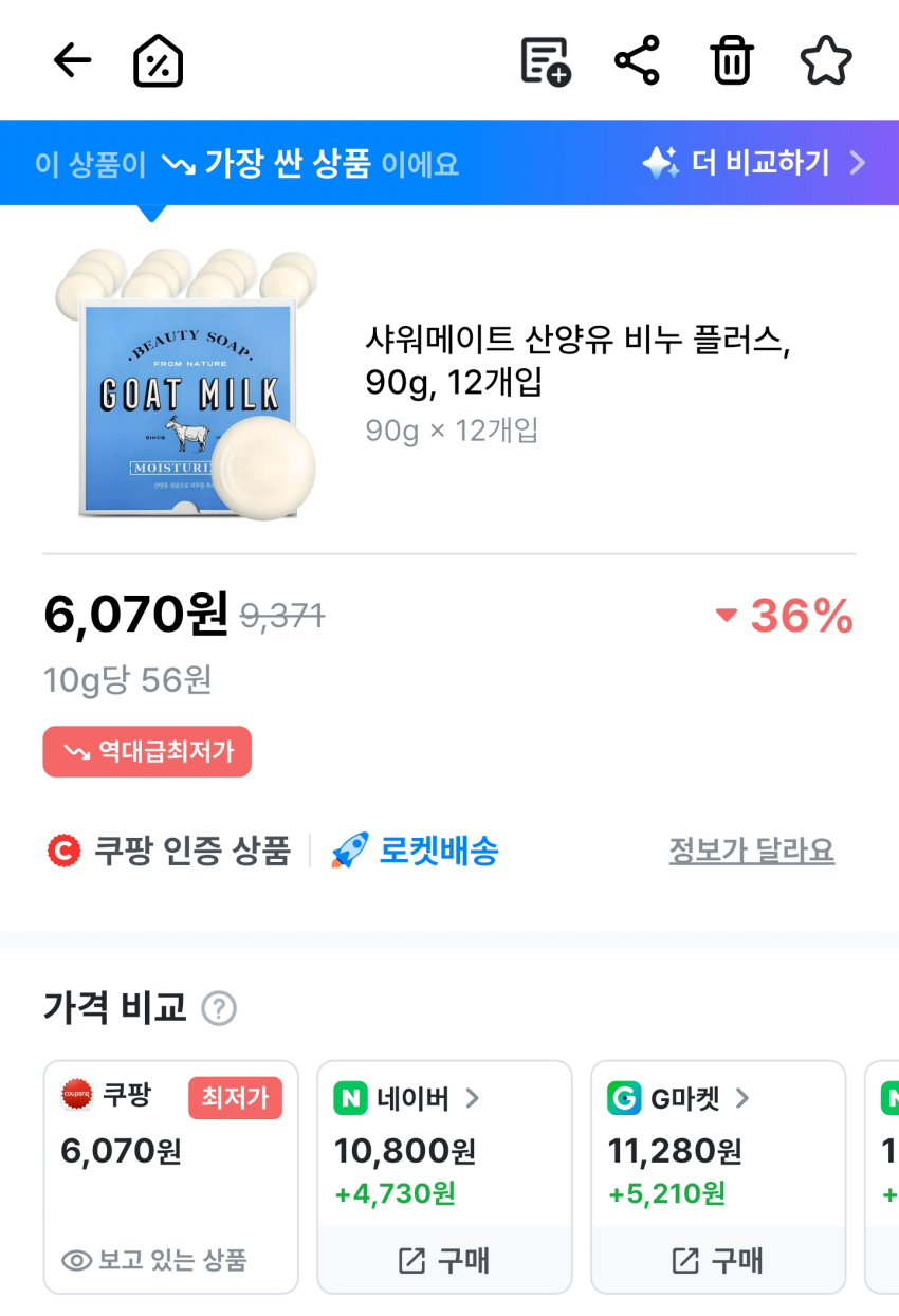 쿠팡 샤워메이트 산양유 비누 플러스, 90g, 12개입
