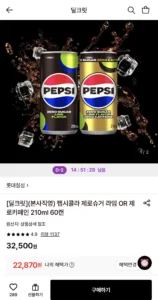 펩시콜라 제로슈거 라임 OR 제로카페인 210ml 60캔 (22,870원/무료)