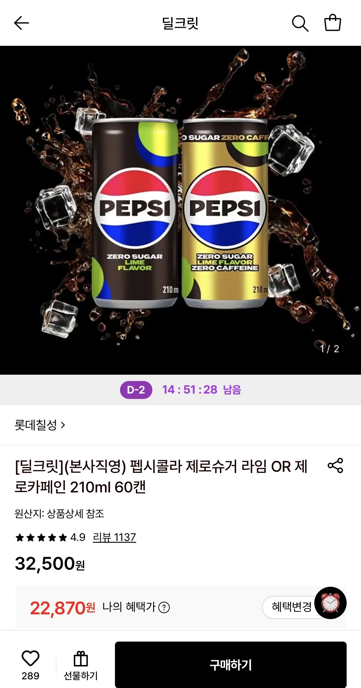 펩시 제로슈거 라임향 OR 제로카페인 210ml 60캔