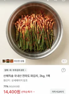 국내산 파김치 2kg