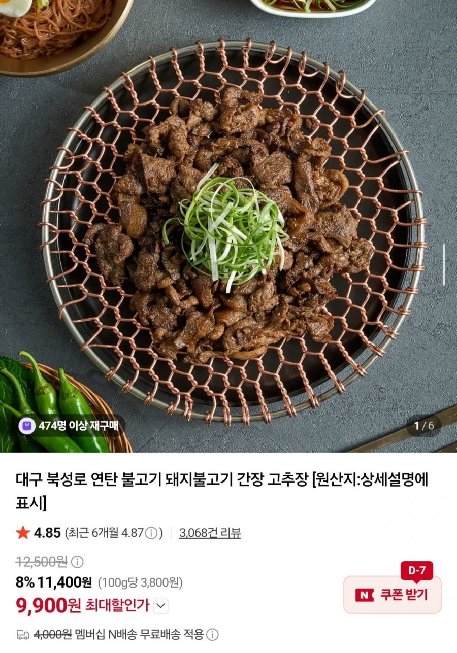 연탄 간장불고기 300g 3팩
