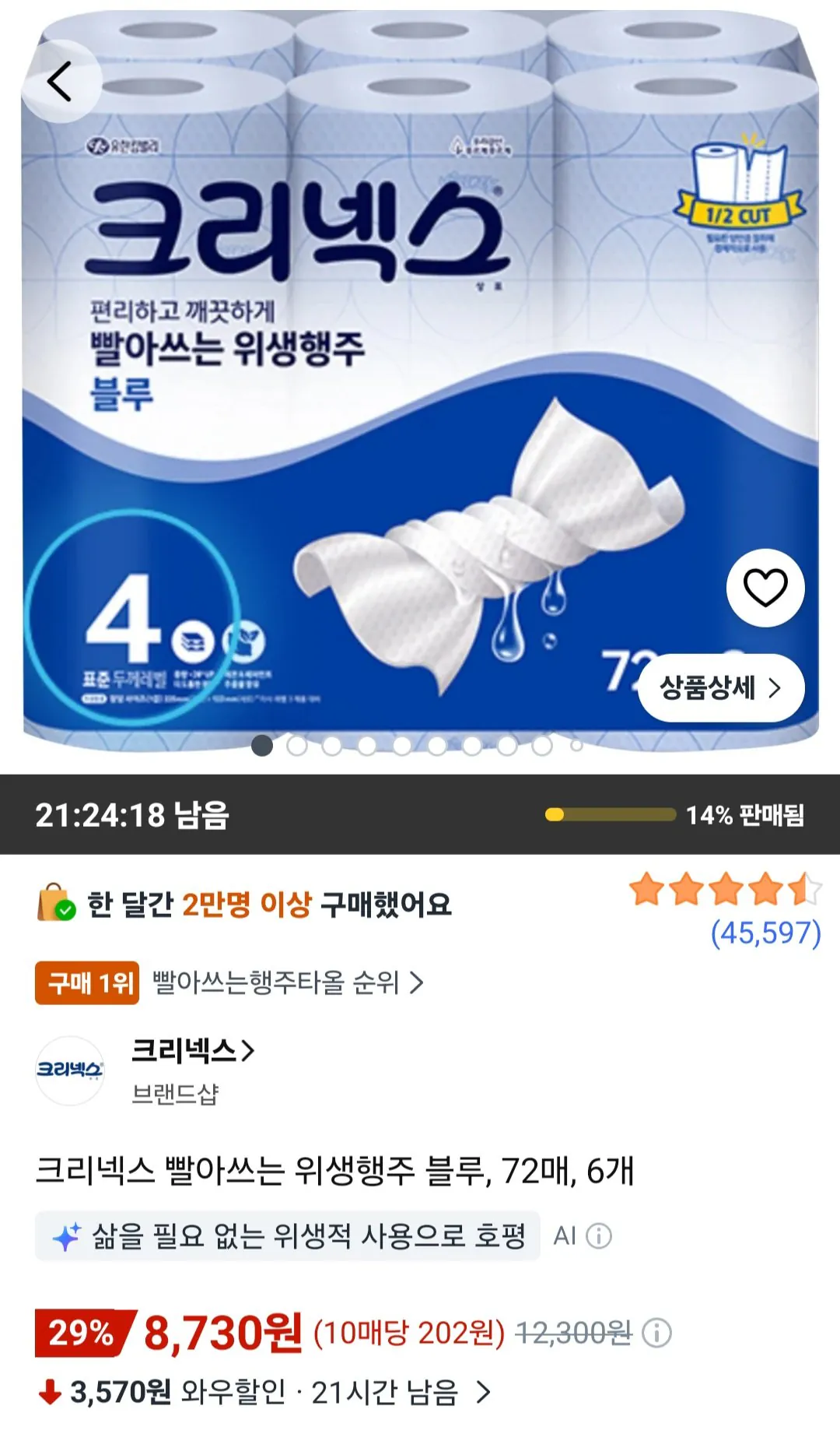 크리넥스 빨아쓰는 위생행주 블루, 72매, 6개