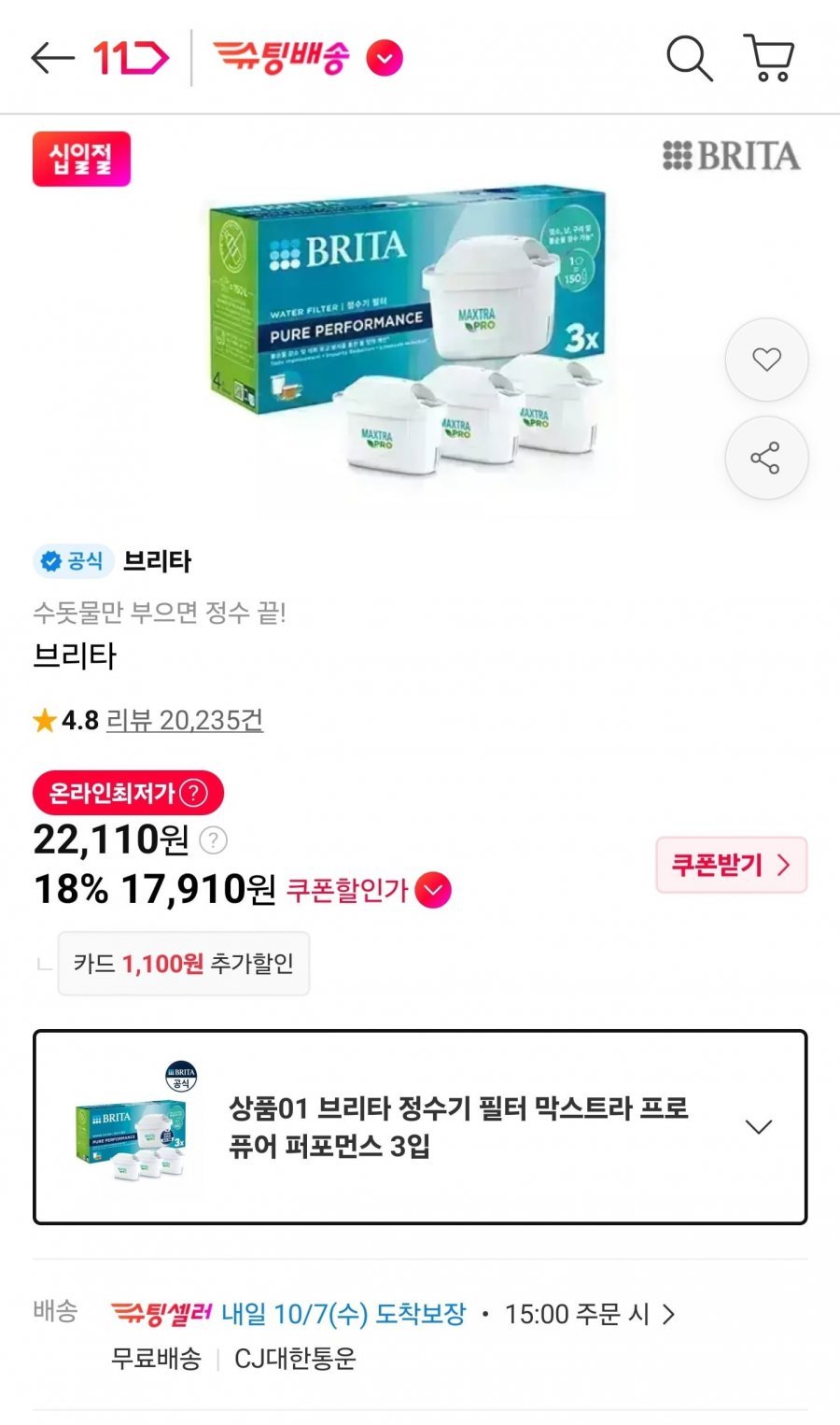 브리타 정수기 필터 막스트라 프로 퓨어 퍼포먼스 3입