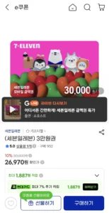 세븐일레븐 3만원권
