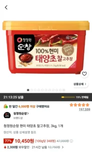 청정원순창 현미 태양초 찰고추장, 3kg, 1개