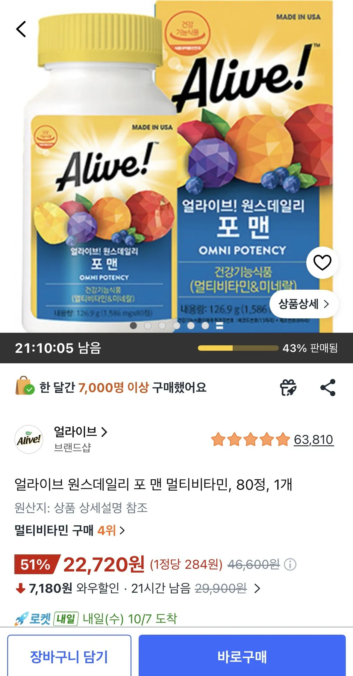 얼라이브 원스데일리 포 맨 멀티비타민, 80정, 1개