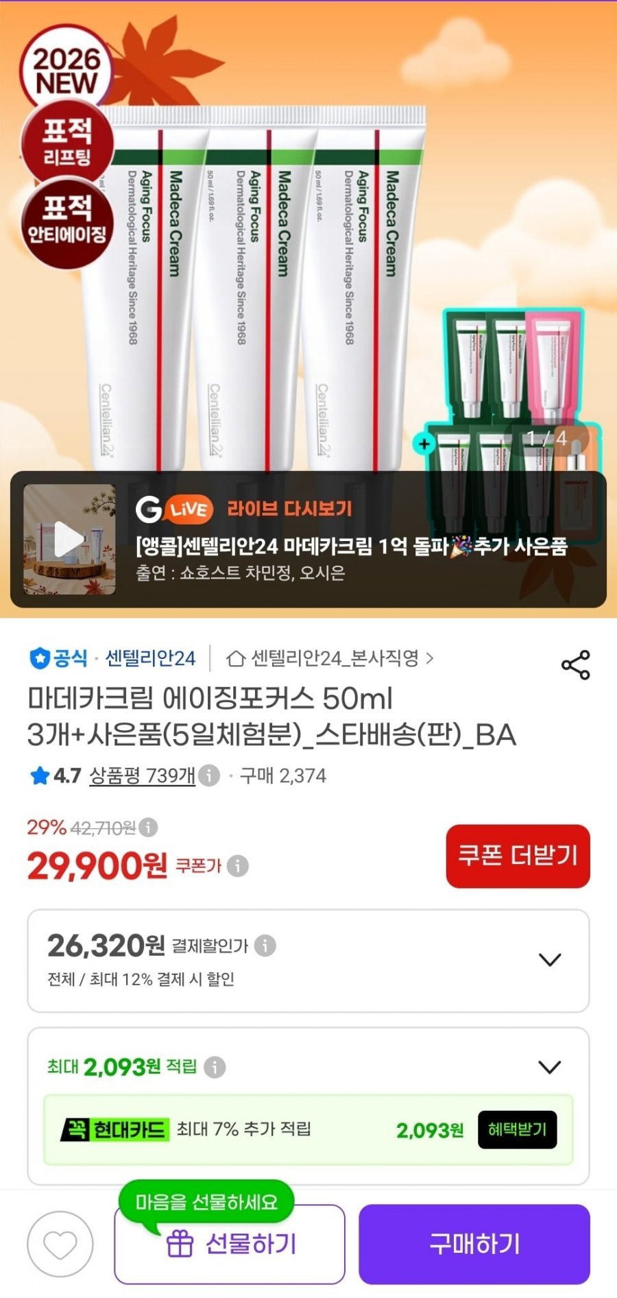 마데카크림 에이징포커스 50ml3개+사은품