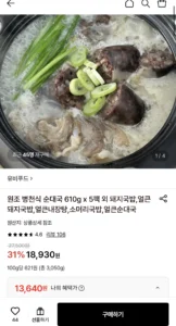 유비푸드 원조 병천식 순대국 610g x 5팩