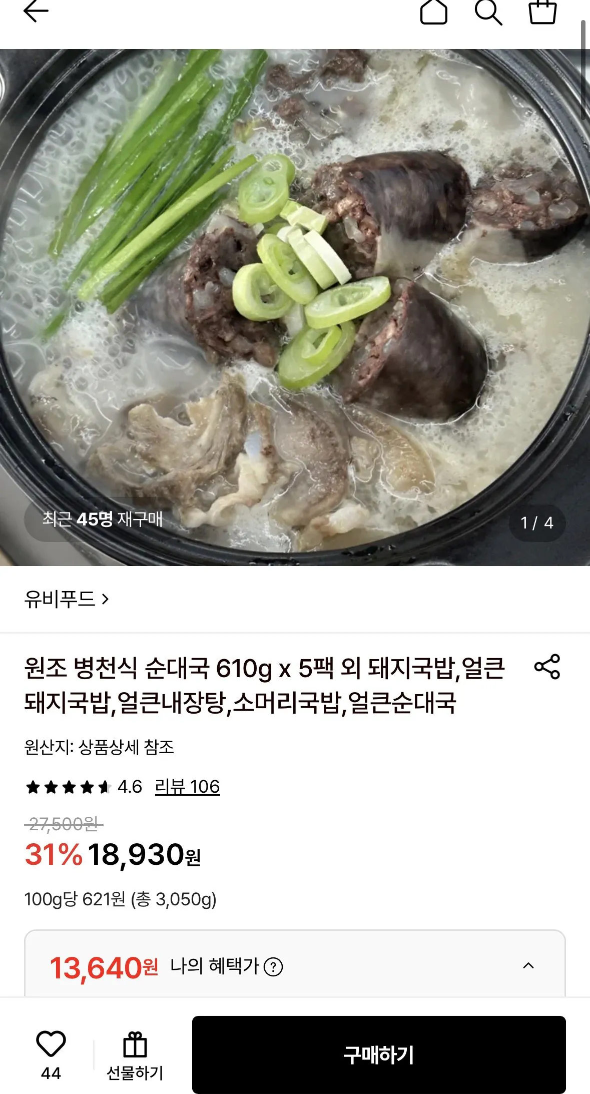 유비푸드 원조 병천식 순대국 610g x 5팩