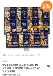오뚜기 X.O.만두 4봉+4봉 골라담기