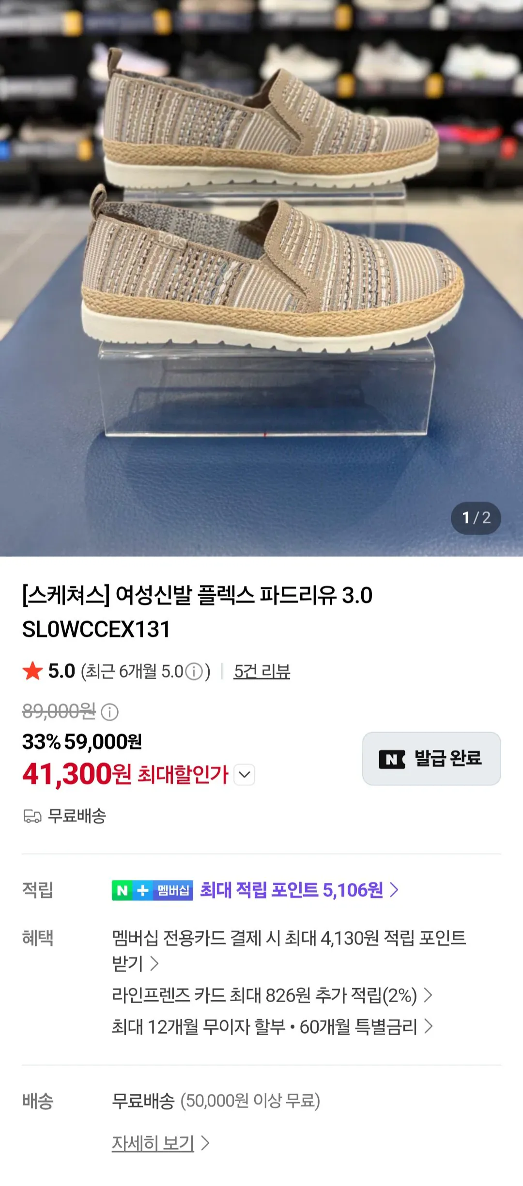 스케쳐스 플렉스 파드리유 3.0 SL0WCCEX131