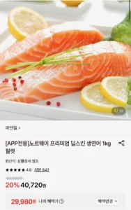 노르웨이 프리미엄 딥스킨 생연어 1kg 필렛