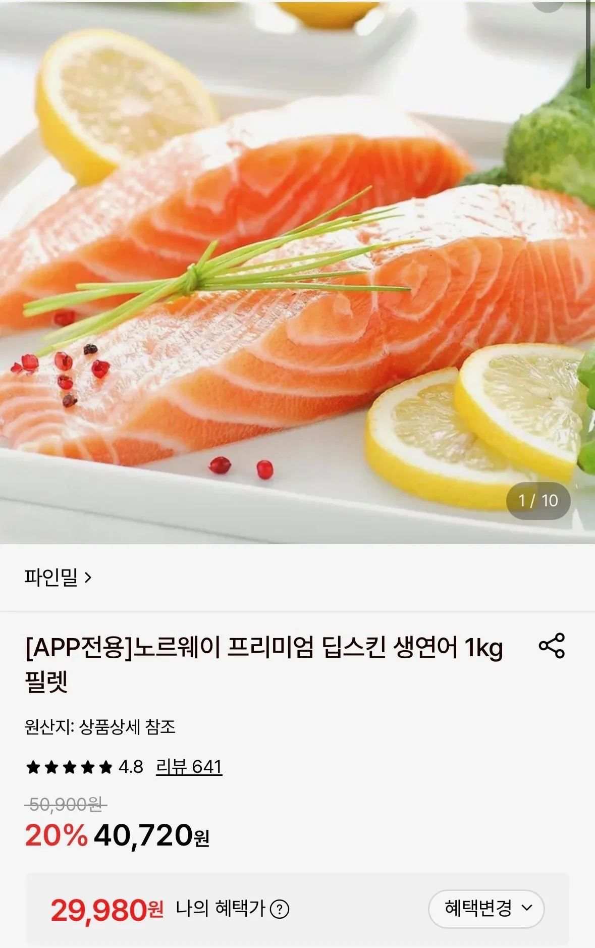 노르웨이 프리미엄 딥스킨 생연어 1kg 필렛
