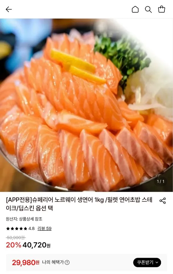 슈페리어 노르웨이 생연어 딥스킨 1kg