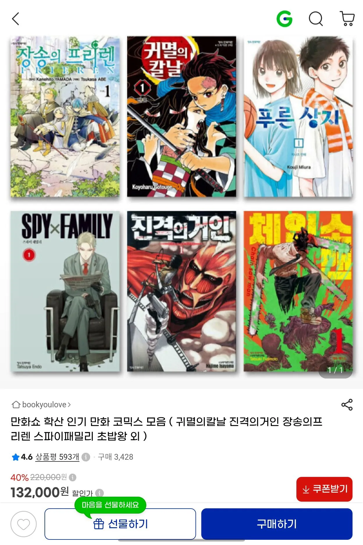 만화쇼 학산사 인기 만화모음