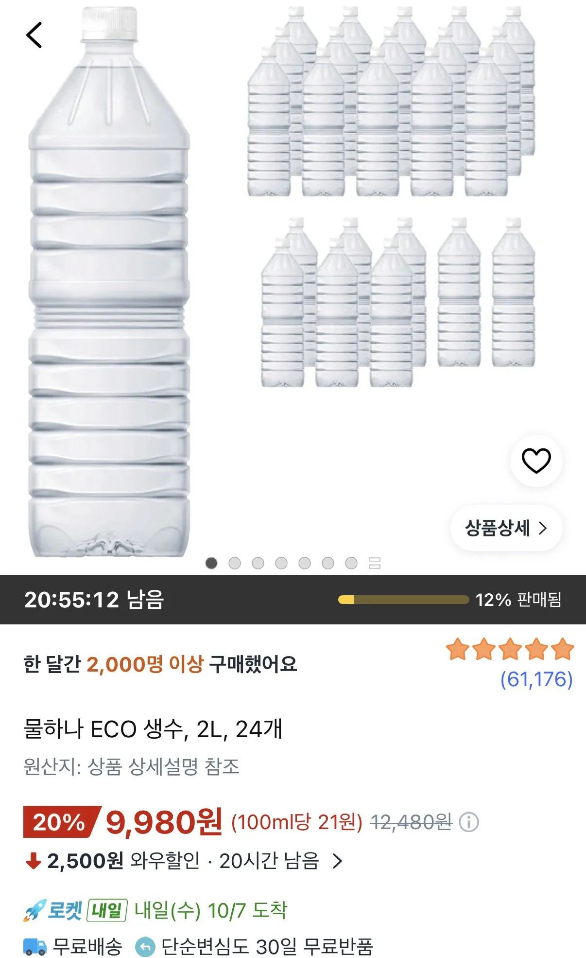 물하나 ECO 생수 2l 24개