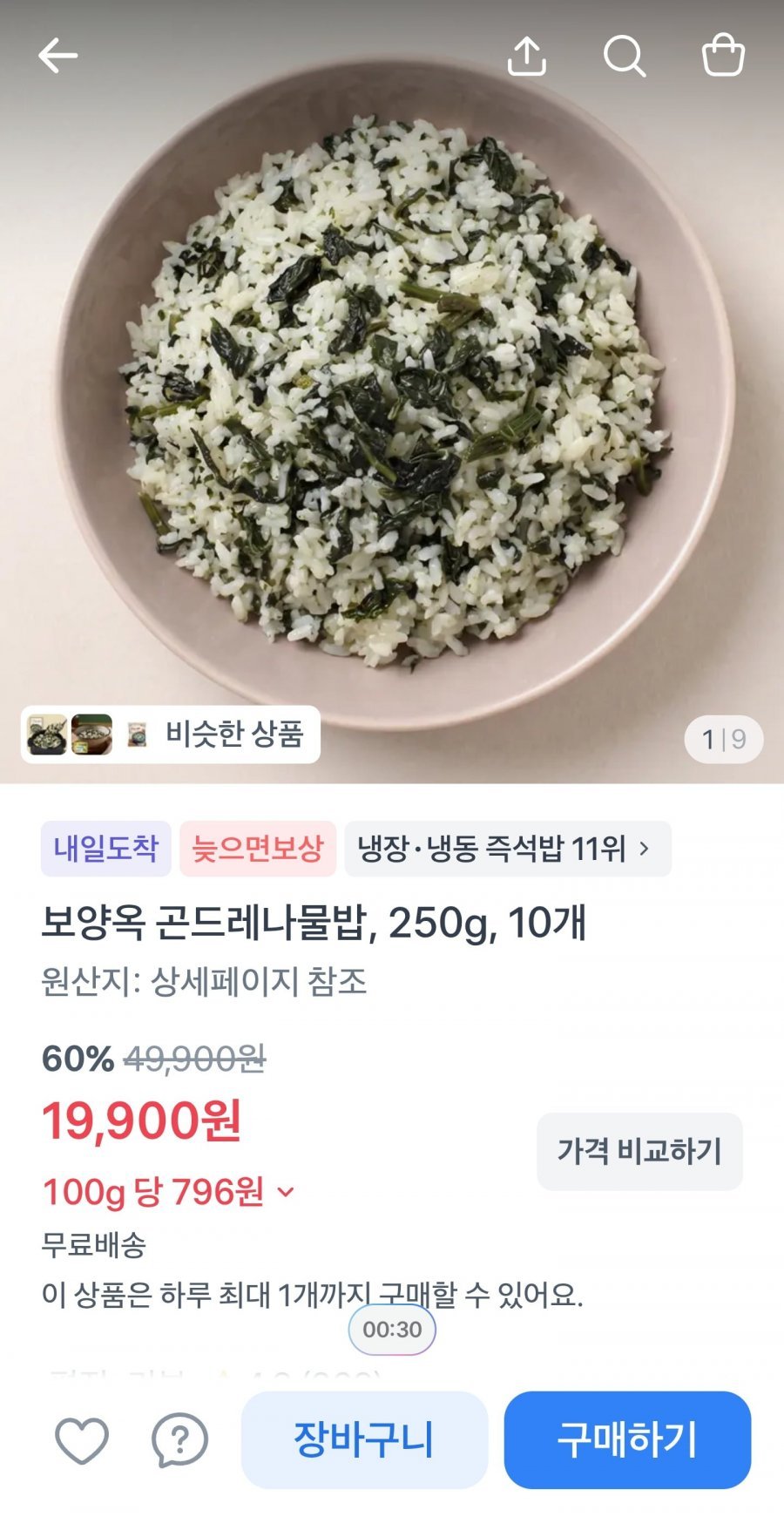 국내산 곤드레나물밥(냉동) 250g 10팩