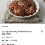 갈비아저씨 돼지목살 양념왕구이 300g*10팩