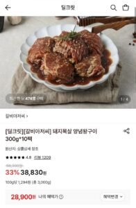 갈비아저씨 돼지목살 양념왕구이 300g*10팩