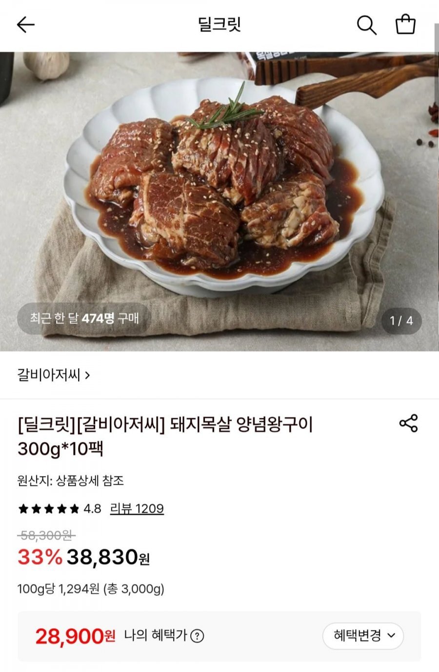 갈비아저씨 돼지목살 양념왕구이 300g*10팩