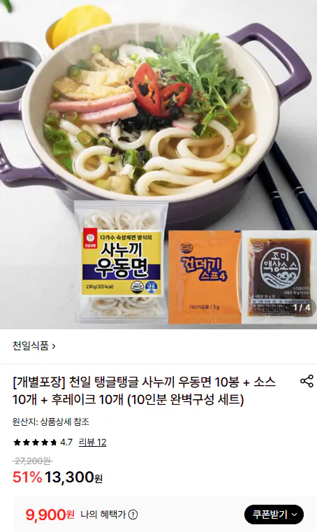천일 사누끼 우동 10인분