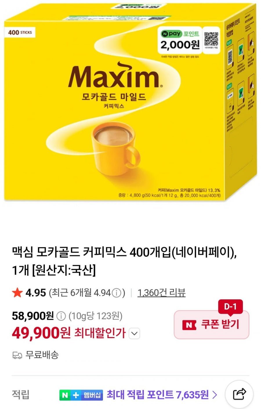 맥심 모카골드 커피믹스 400개입+네이버페이 2천원