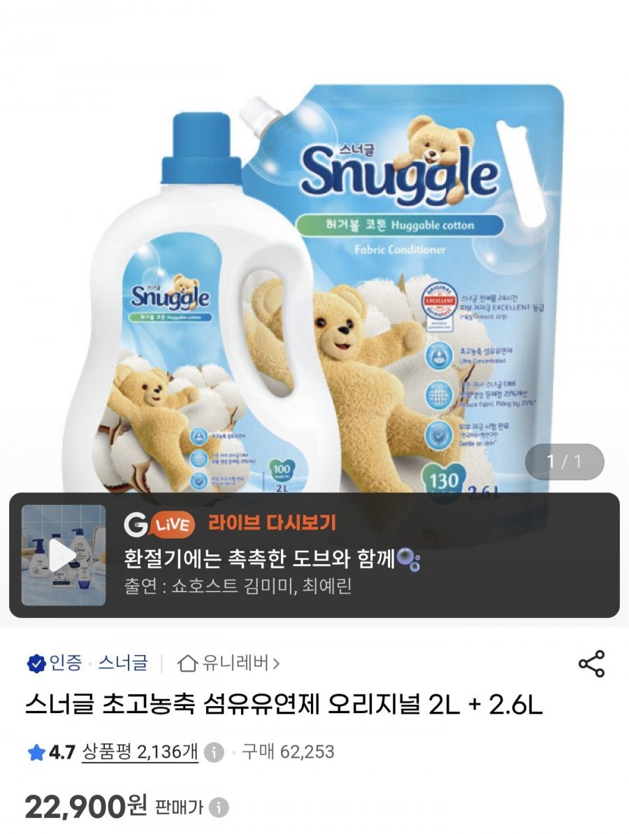 스너글 초고농축 섬유유연제 오리지널 2l + 2.6l
