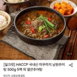 하테 남원추어탕 500g 5팩