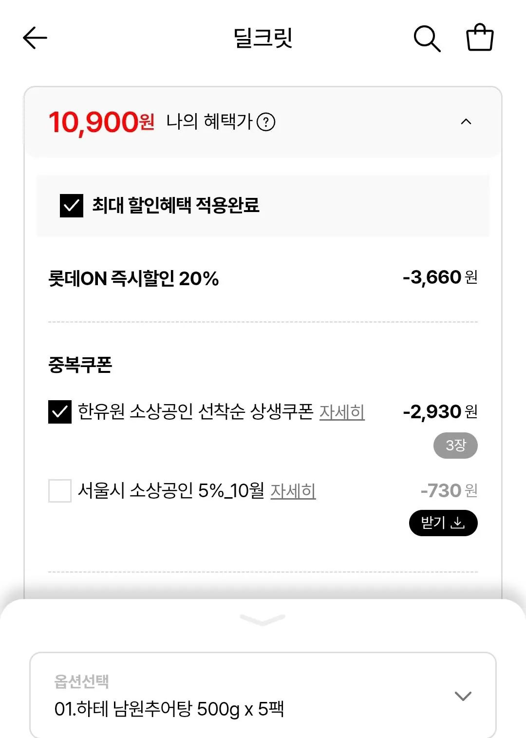 하테 남원추어탕 500g 5팩