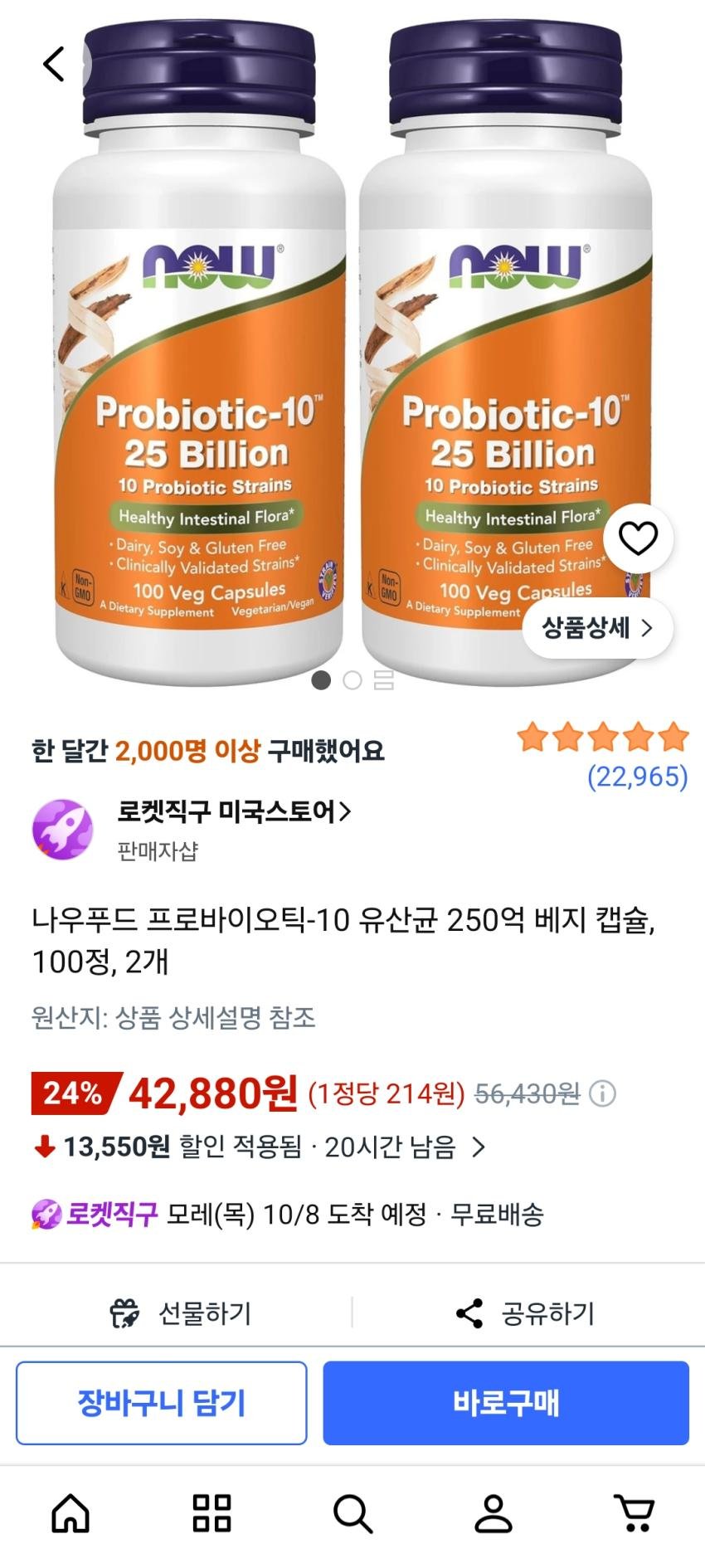 /나우 프로바이오틱스 유산균 250억 100정 2개