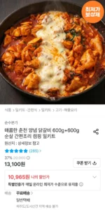 매콤 양념 닭갈비 600g+600g