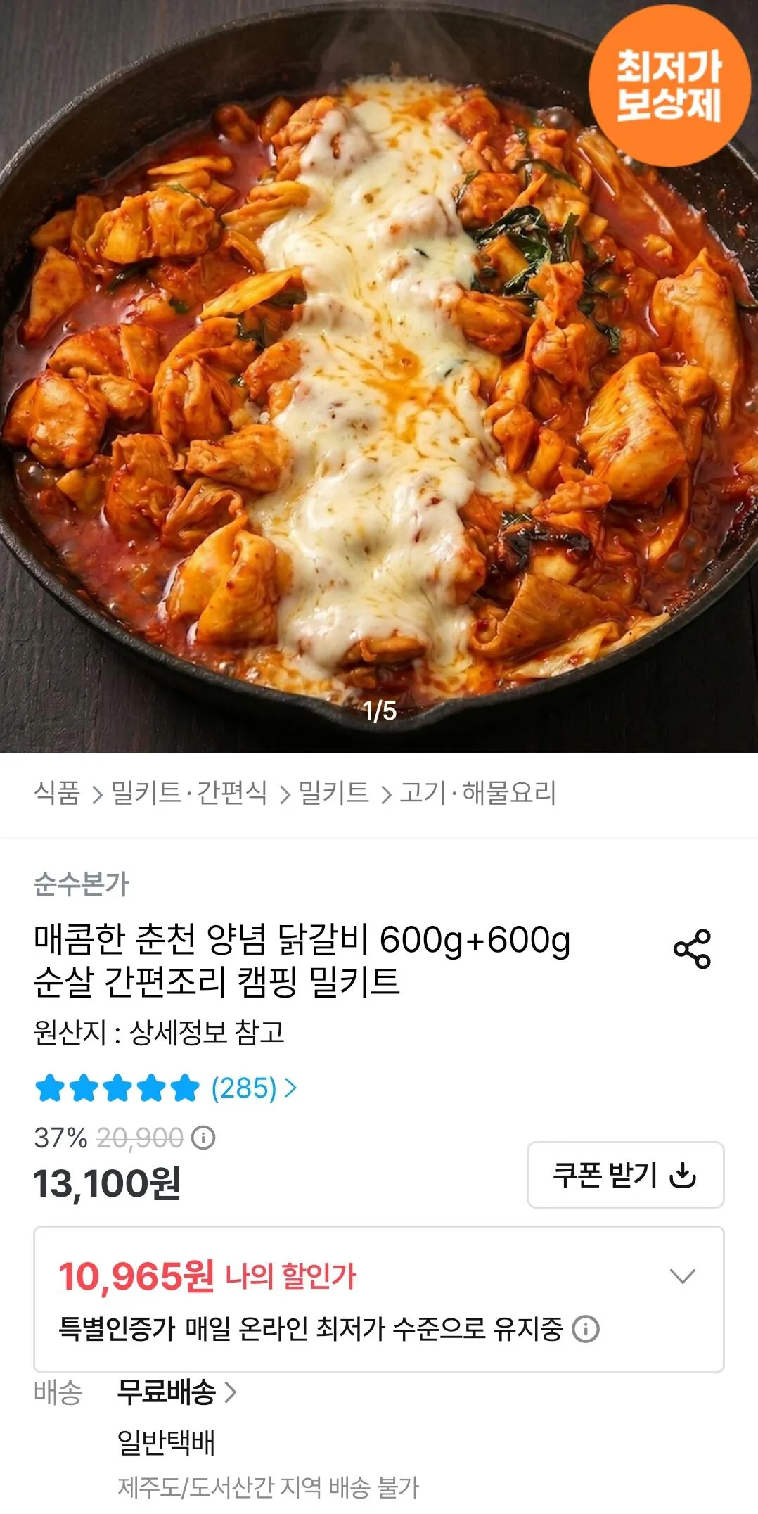 매콤 양념 닭갈비 600g+600g