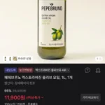 페페브루노 엑스트라버진 올리브오일 1L