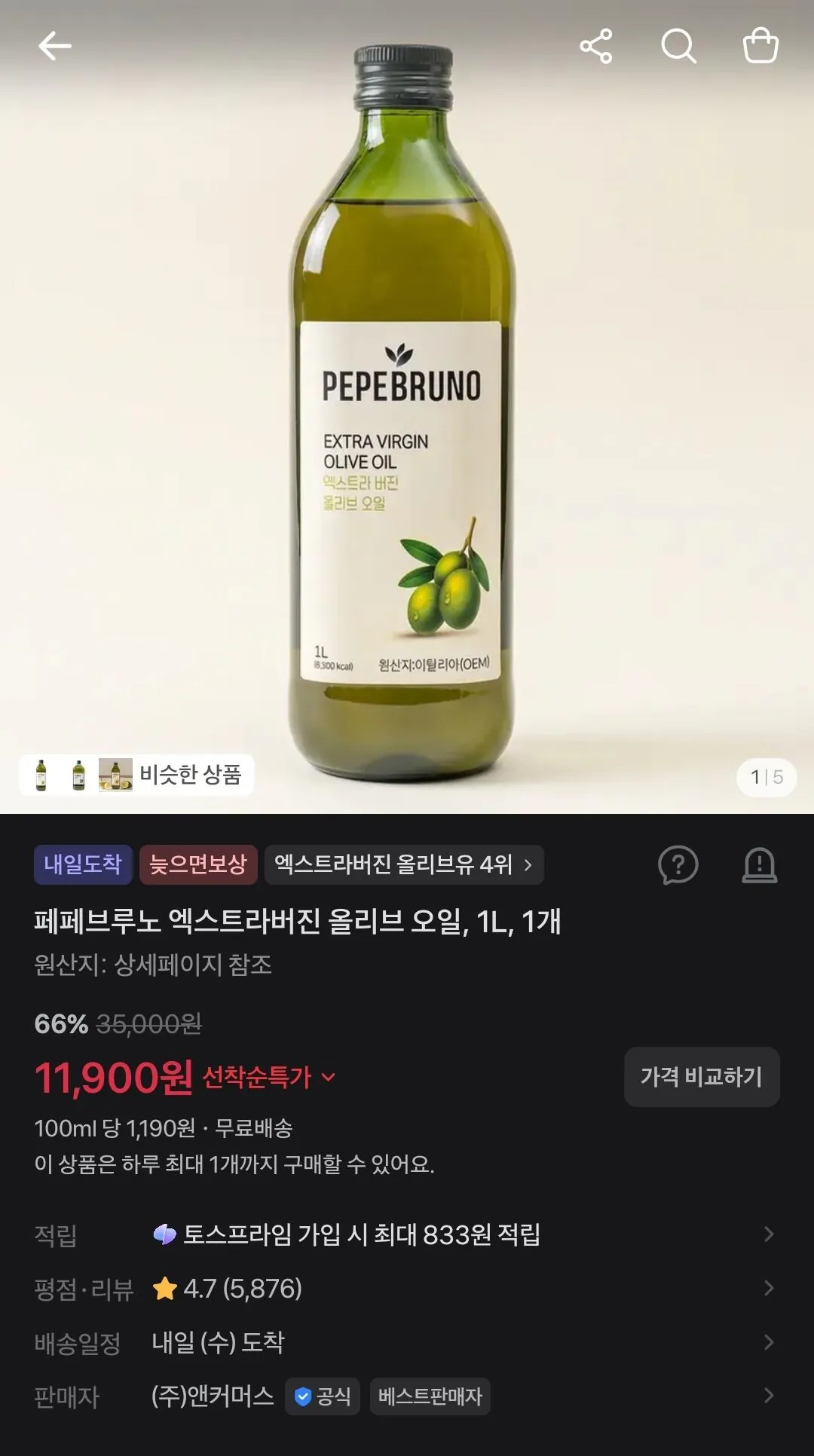 페페브루노 엑스트라버진 올리브오일 1l