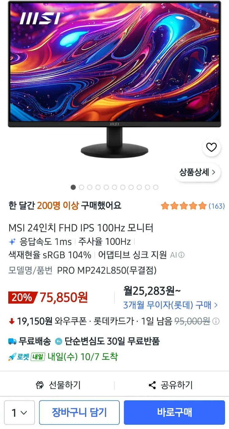 MSI FHD 100Hz 24인치 IPS 모니터 MP242l850