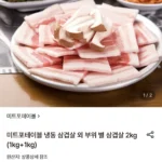 미트포테이블 수입산 냉동 삼겹살 1kg+1kg