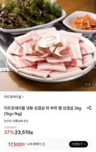 미트포테이블 수입산 냉동 삼겹살 1kg+1kg