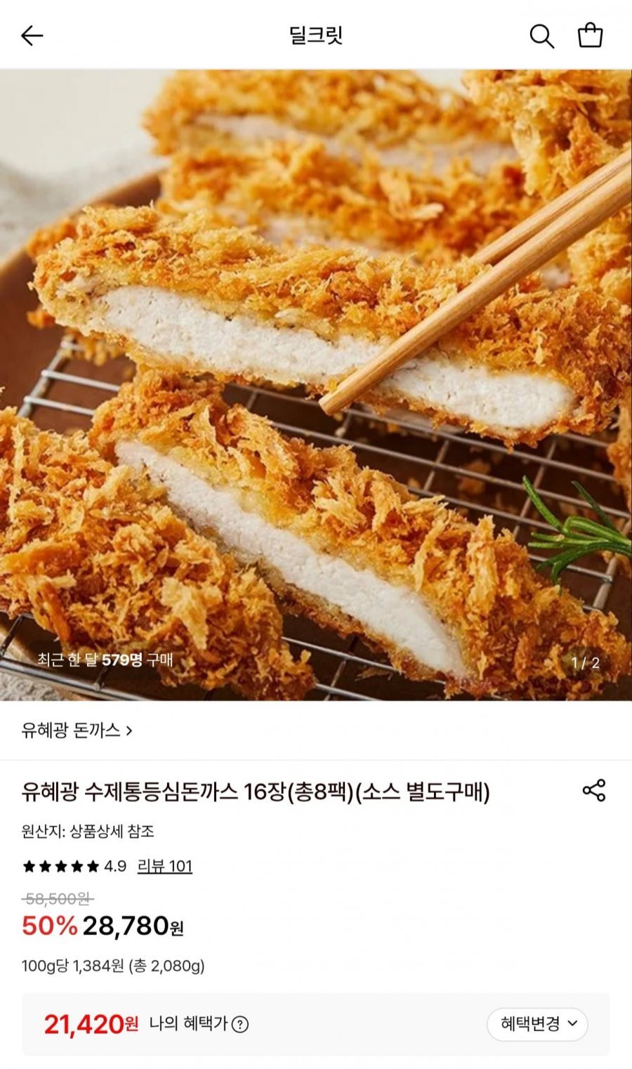 유혜광 수제통등심돈까스 16장 총8팩