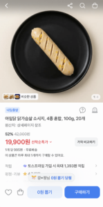 아임닭 닭가슴살 소시지 4종 100g 20개