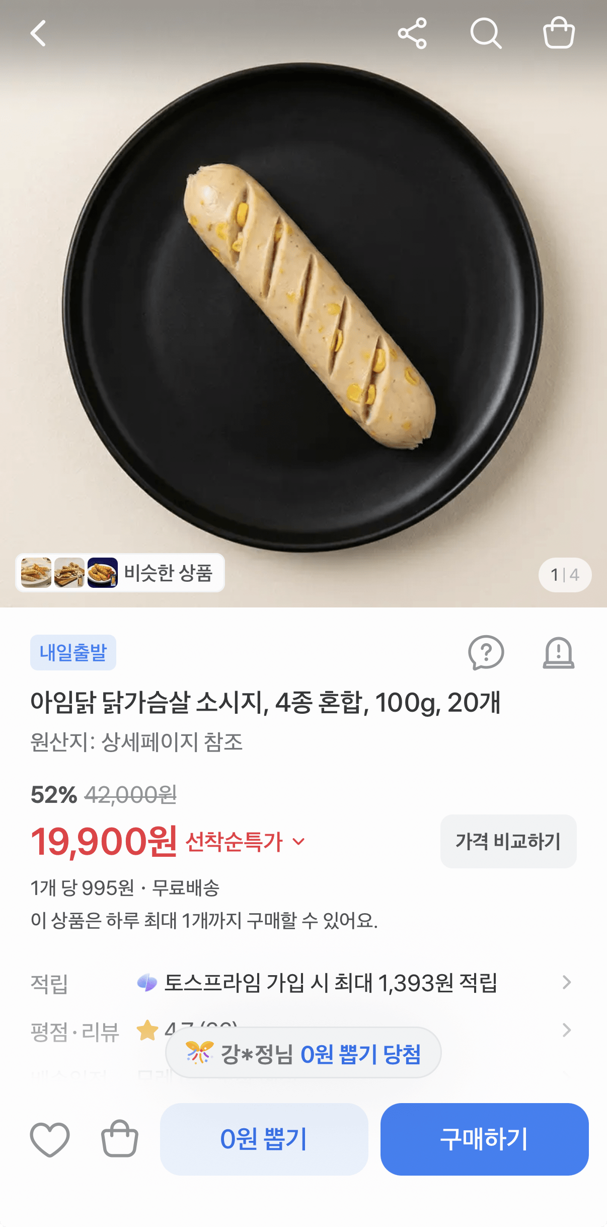 아임닭 닭가슴살 소시지 4종 100g 20개