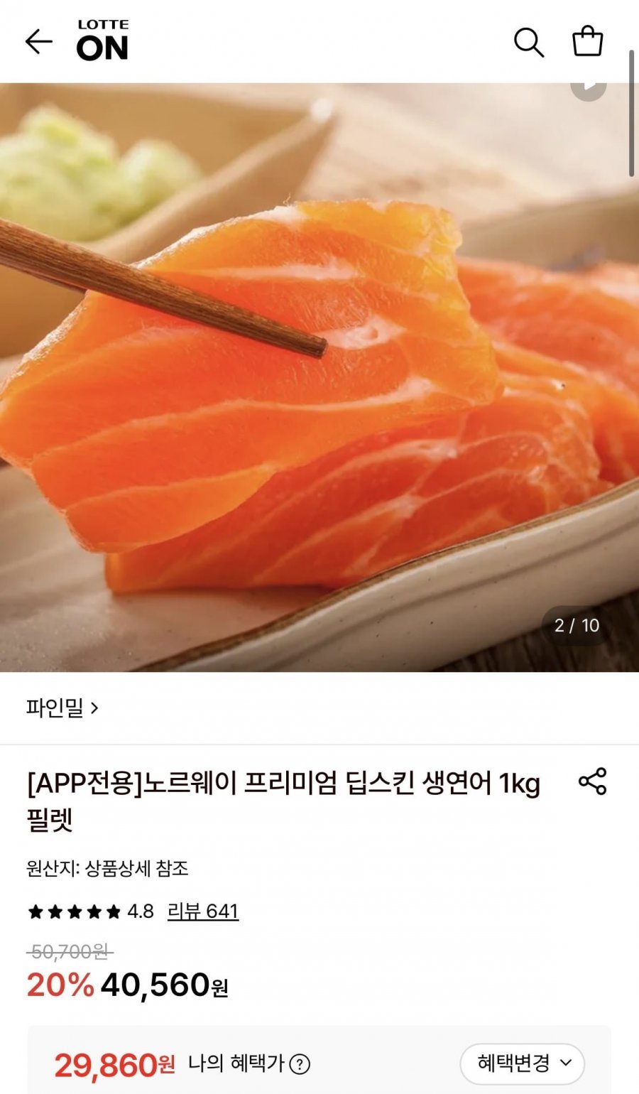 노르웨이 프리미엄 딥스킨 생연어 1kg 필렛