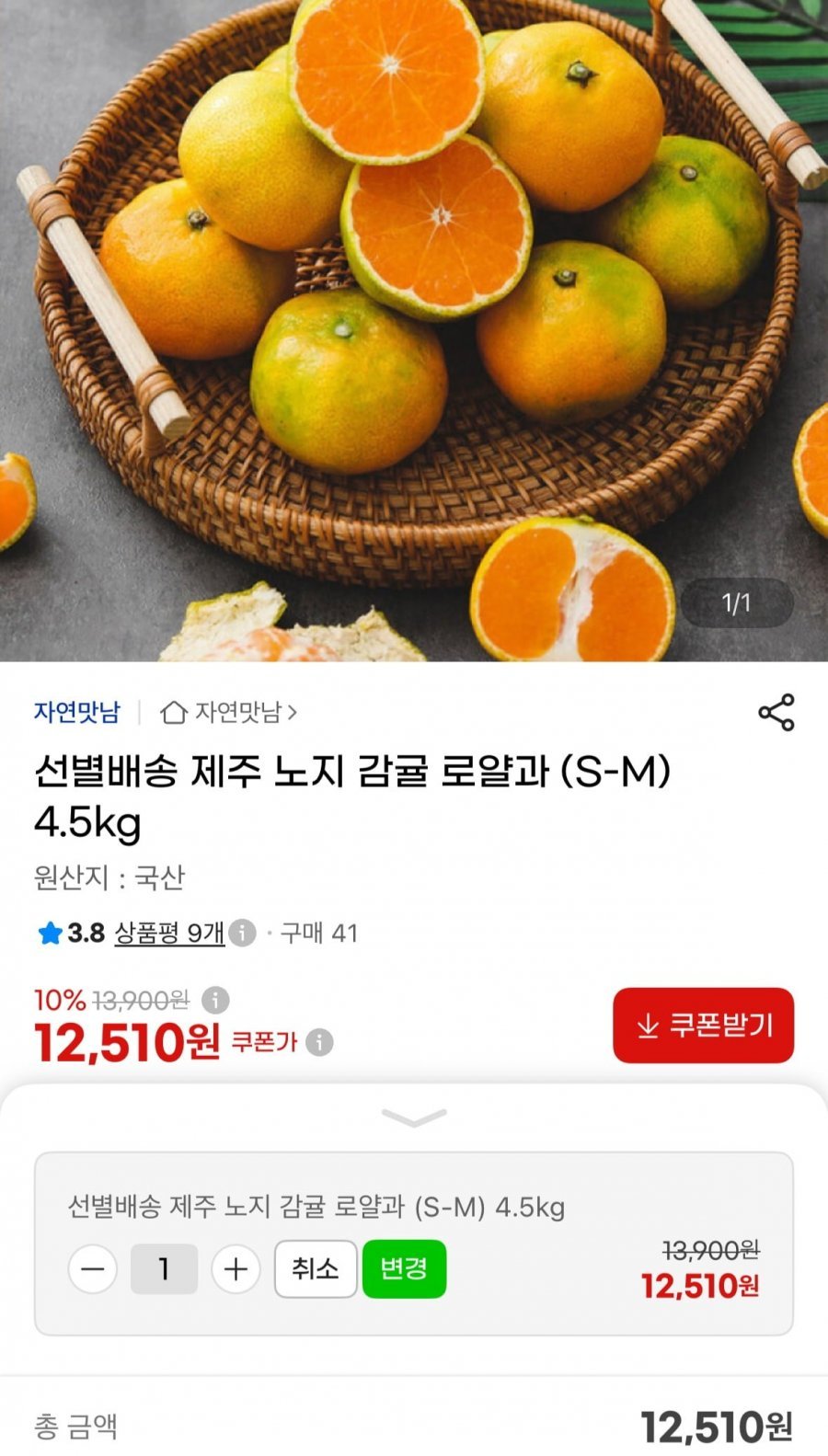 제주 노지 감귤 4.5kg 로얄과