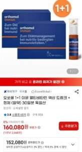 오쏘몰 이뮨 멀티비타민 60일분
