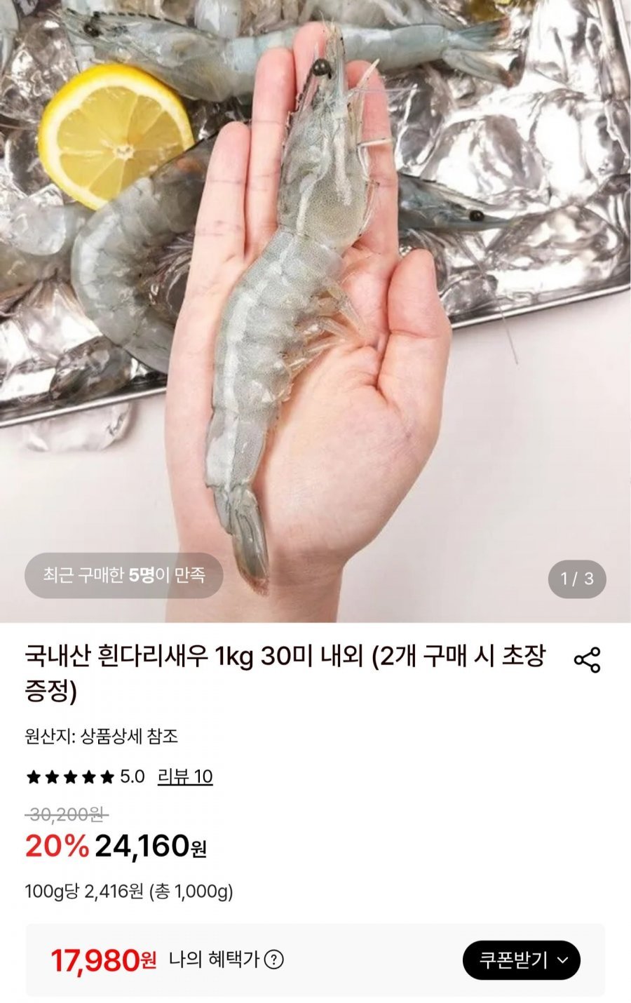 국내산 흰다리새우 1kg 30미 내외