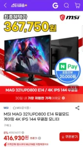 MSI MAG 321UPD800 E14 듀얼모드 게이밍 4K IPS 144 무결점 모니터