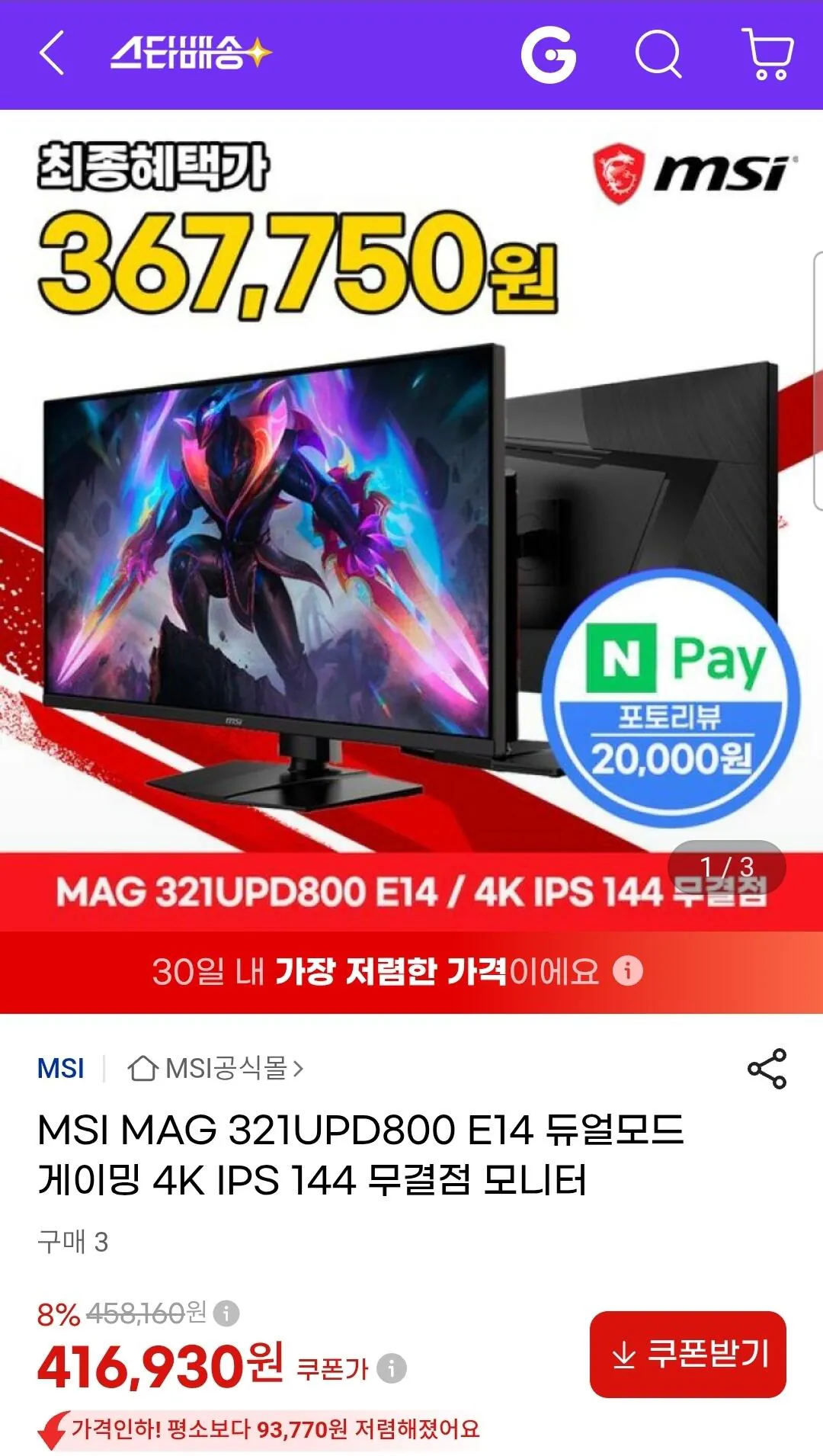 MSI MAG 321UPD800 E14 듀얼모드 게이밍 4K IPS 144 무결점 모니터