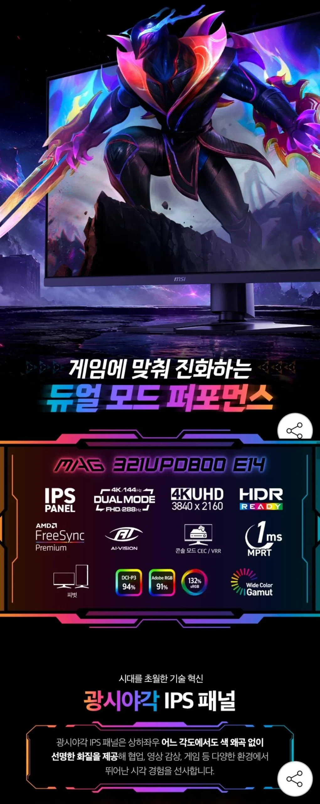 MSI MAG 321UPD800 E14 듀얼모드 게이밍 4K IPS 144 무결점 모니터