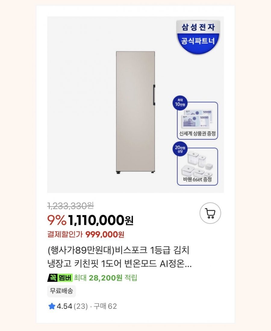 삼성 김치냉장고 특별전