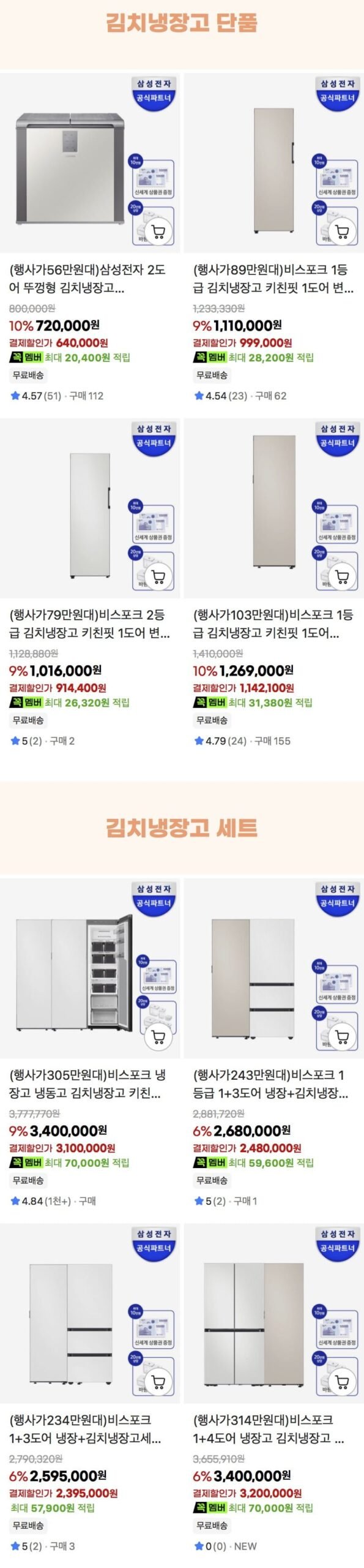 삼성 김치냉장고 특별전