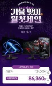 MSI PRO MP243L E14-700 IPS 144 시력보호 게이밍 무결점